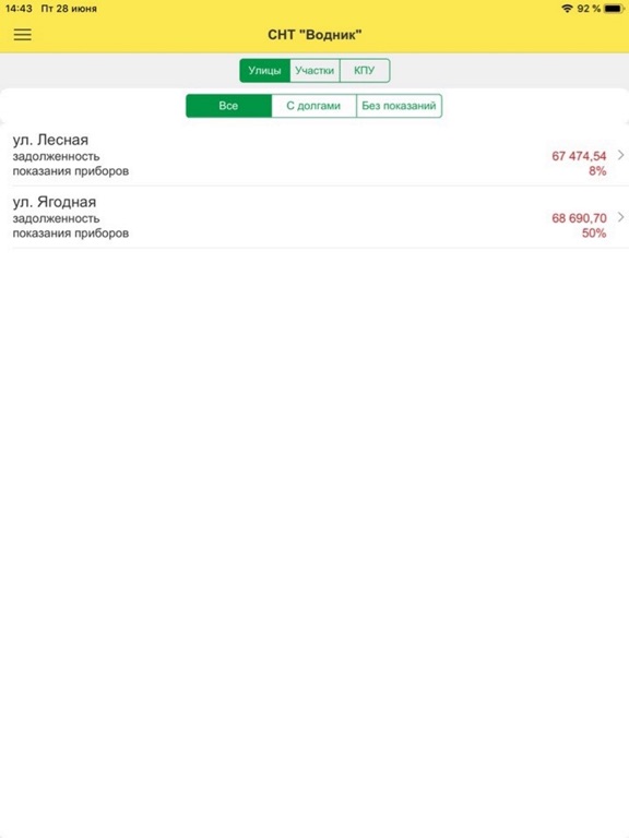 Screenshot #4 pour Председатель СНТ