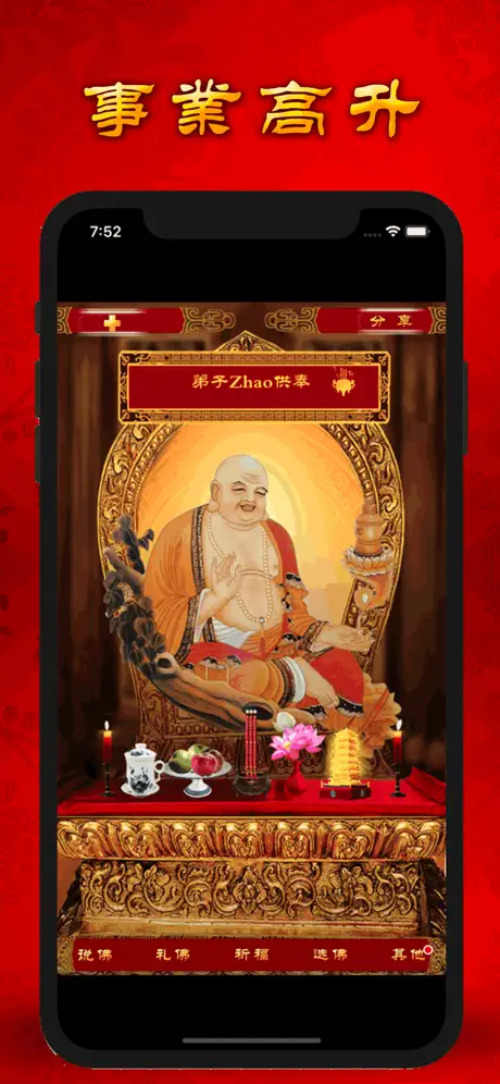 天天禮佛之彌勒-求財求福菩薩