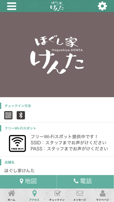 ほぐし家　けんた screenshot 4