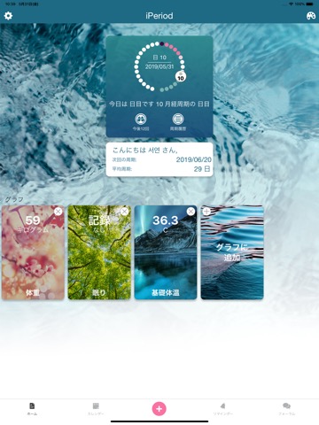 iPeriod HD + 月経トラッカーのおすすめ画像2