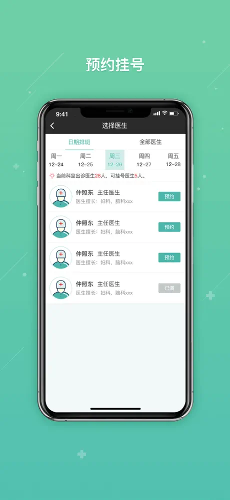 网上协和公众版
