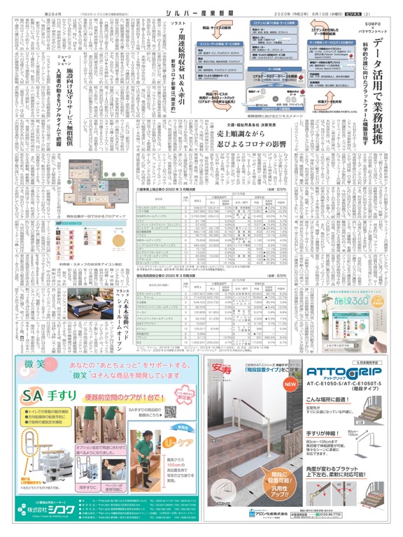 シルバー産業新聞のおすすめ画像2