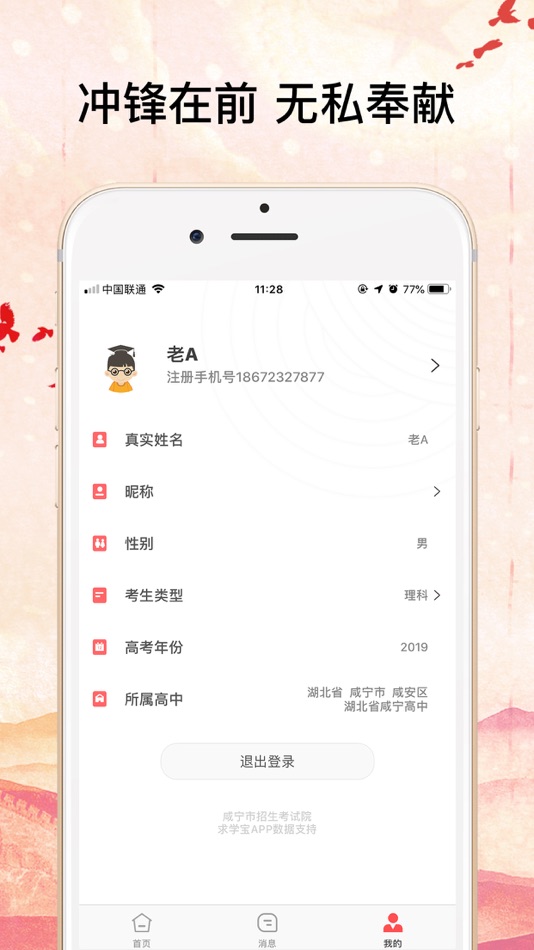 #3. 招考政务通-全国招考公共信息服务平台 (iOS) بواسطة: 华颂信息传媒(武汉)有限公司