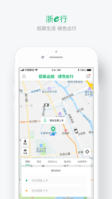 Screenshot #1 pour 浙e行