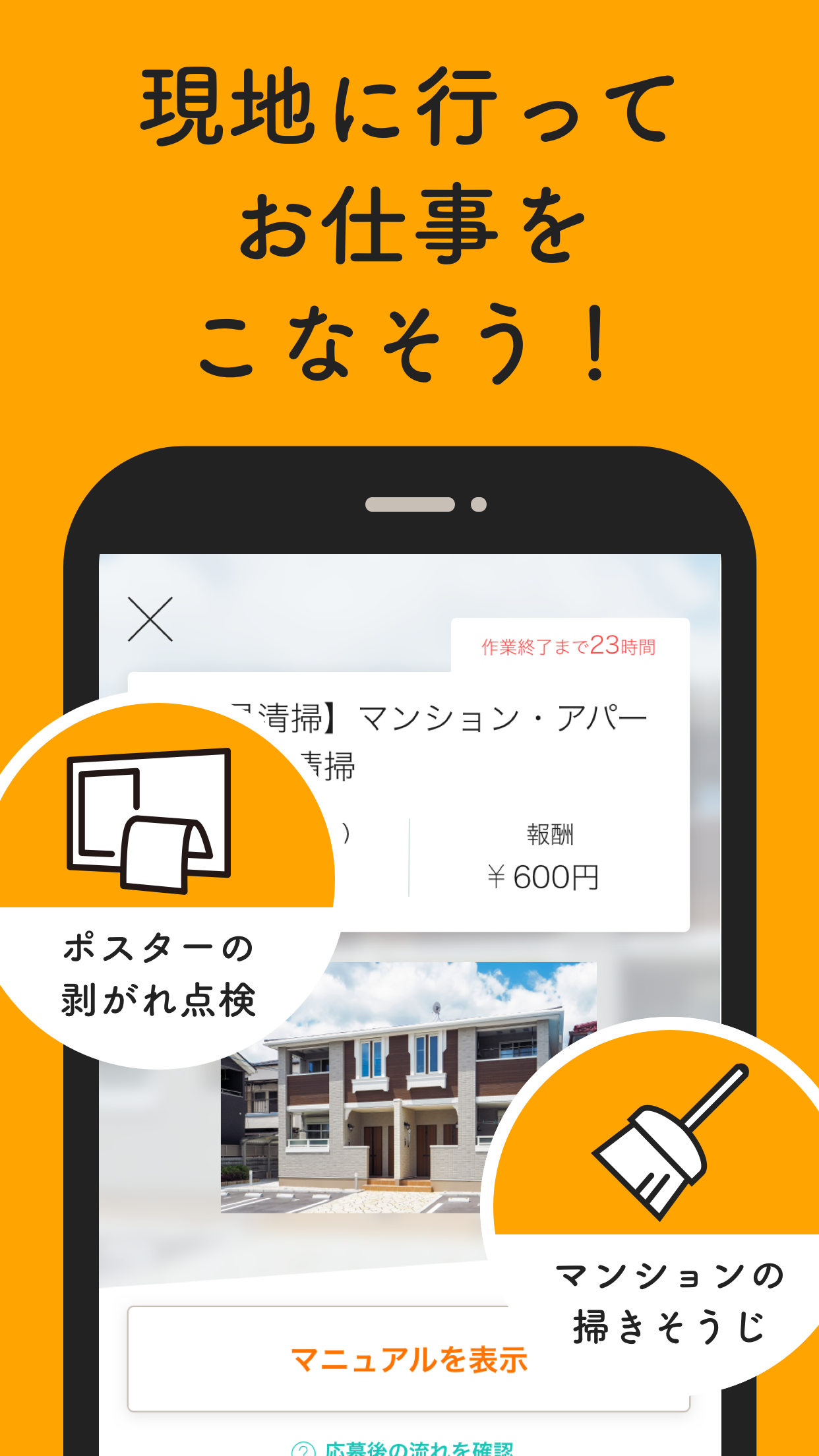 エリクラ|すぐに働けるスキマバイトアプリ