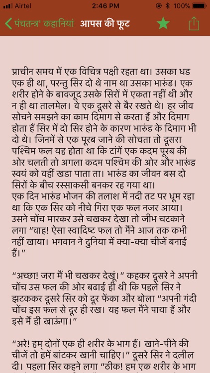 Hindi Stories - Kahaniyan screenshot-3