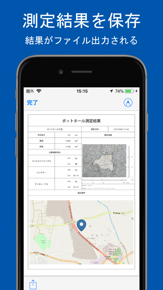 #4. Pothole measure (iOS) 由: 東亜道路工業株式会社