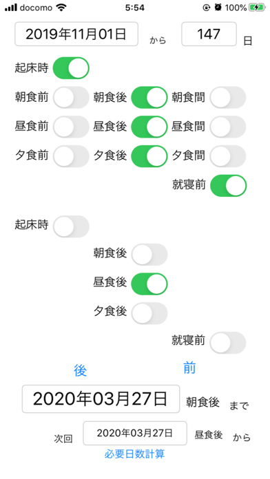 処方日数計算のおすすめ画像2