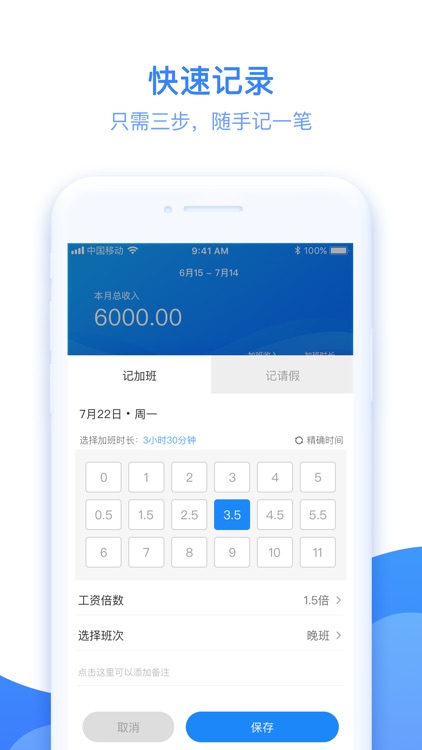 记加班-安心记考勤加班兼职