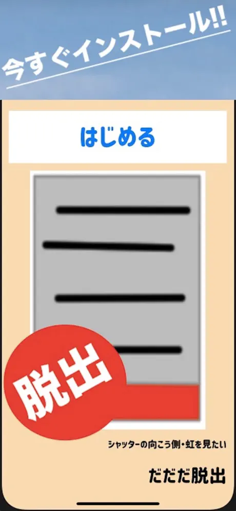 シャッター街に新装開店!! 面白いゲーム