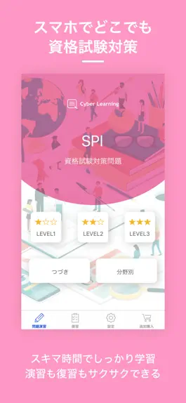 Game screenshot SPI言語｜しっかり解説の資格試験問題集 mod apk