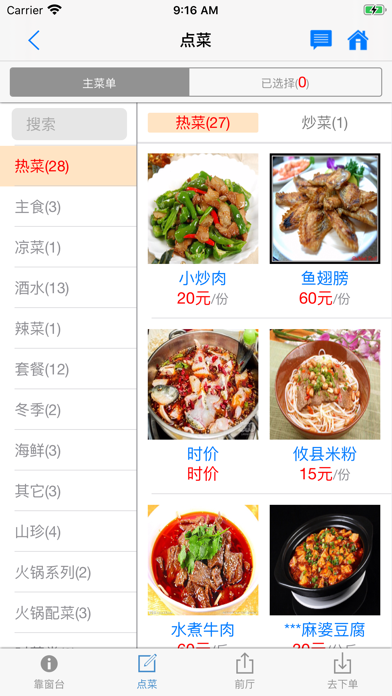 Screenshot #3 pour 厨大帝
