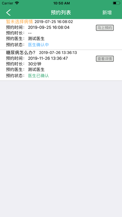 Screenshot #3 pour 赴日寻医