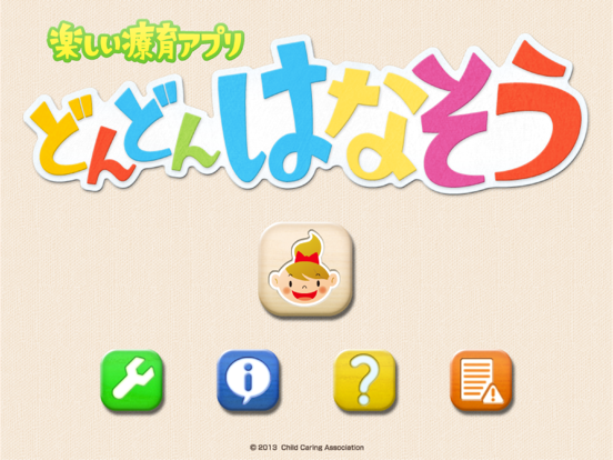 Screenshot #4 pour どんどんはなそう