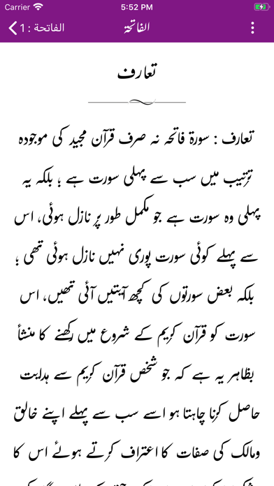 Aasan Tarjuma e Quran -Tafseer Screenshot