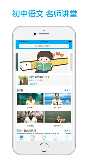 初中语文-名师课堂教学视频大全 screenshot 1