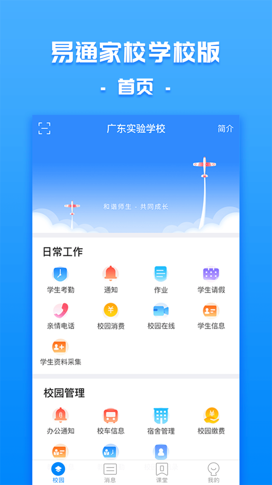 #1. 易通家校学校 (iOS) بواسطة: 秀儒 王
