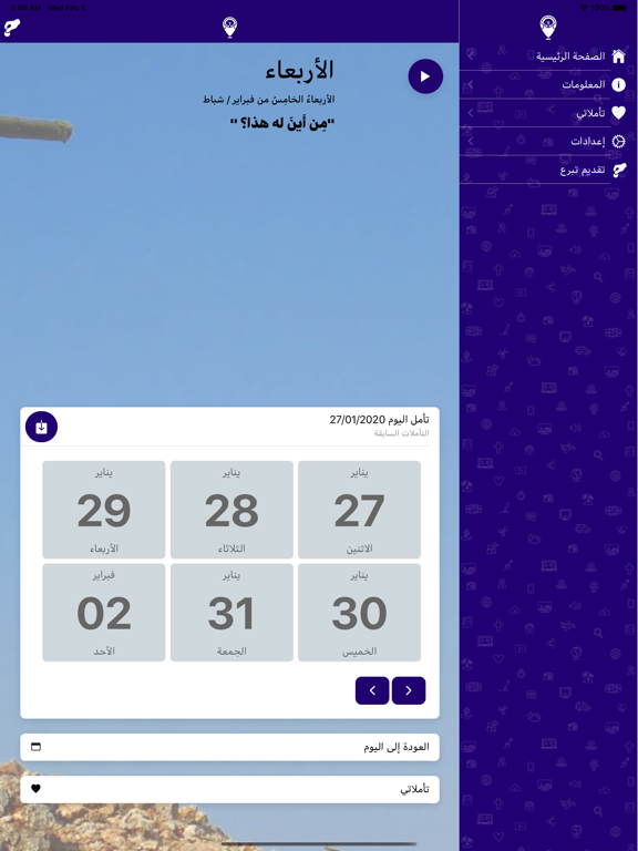 في طريقي أصلي iPad screenshot 4 - Health & Fitness app