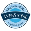 Icon WebStone(웹스톤) - 킹제임스 영한성경