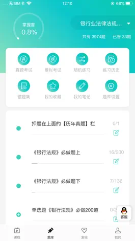 Game screenshot 嗨考网 mod apk