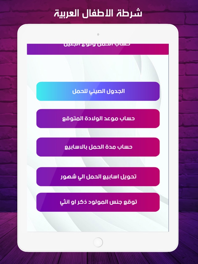 حاسبة الحمل بالاسابيع