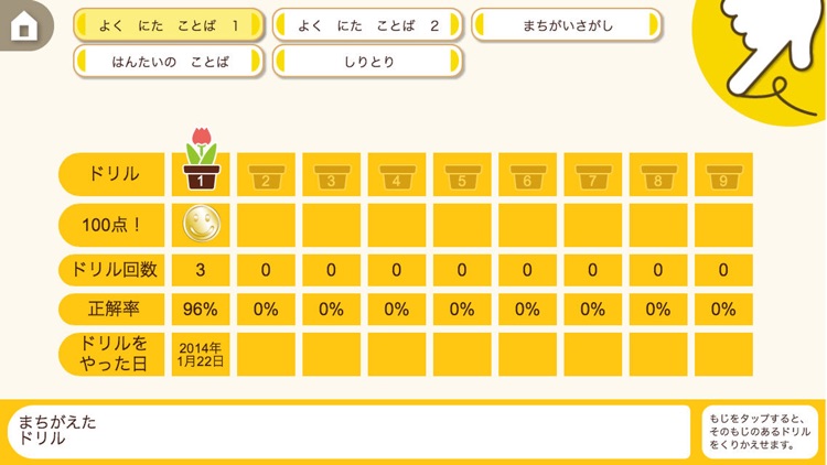 小学生こくご　言葉と文：ゆびドリル（国語学習アプリ） screenshot-4