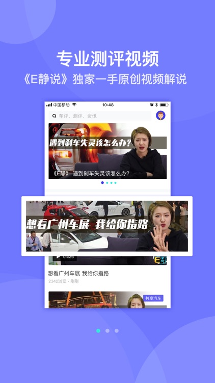 EV视界-新能源电动汽车之家 screenshot-3