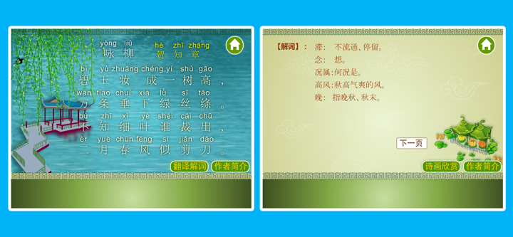 唐诗三百首-唐诗300首经典诗词 screenshot 3