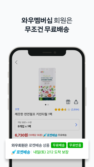 쿠팡 (Coupang) Screenshot