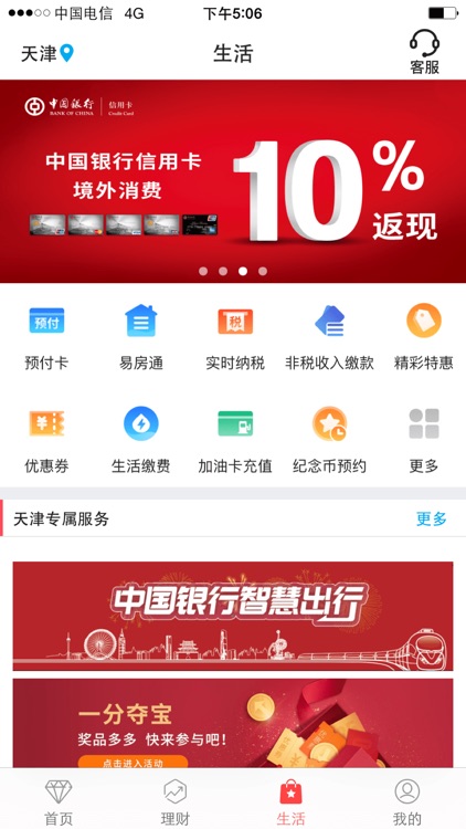 中国银行手机银行