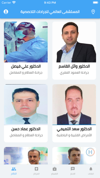 AlalamyHospital Screenshot