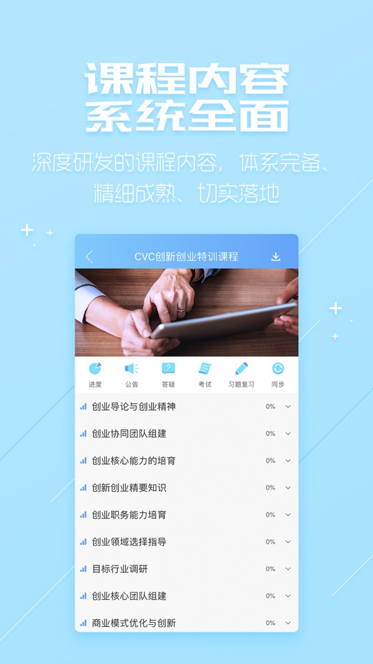 #6. 职业发展系统 (iOS) 由: 北京万学教育科技有限公司