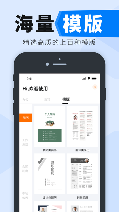 办公软件-word文档编辑制作教程 screenshot 3