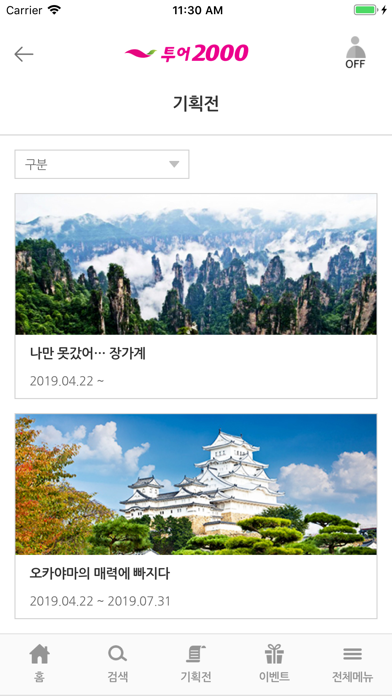 Screenshot #3 pour 투어2000 - 해외여행 국내여행 등 여행정보 제공