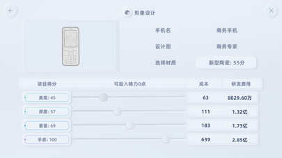 手机帝国 screenshot1