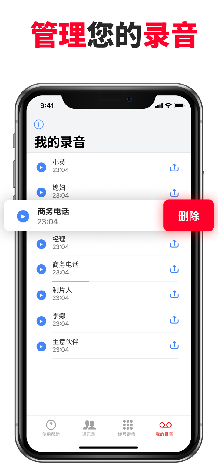 通话录音 – 录音机、 录音软件 screenshot 3