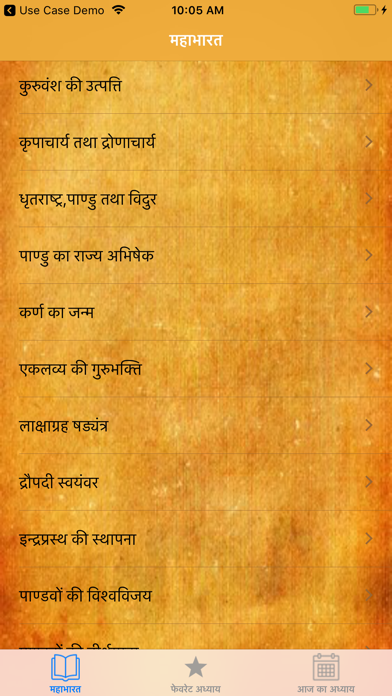 Mahabharat - Hindi Screenshot