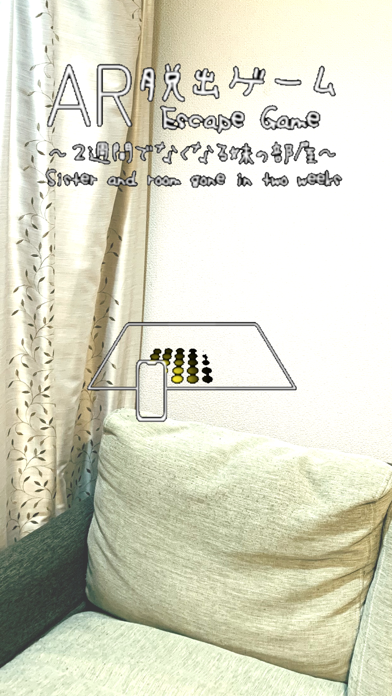 AR脱出ゲーム 2週間でなくなる妹の部屋 screenshot1