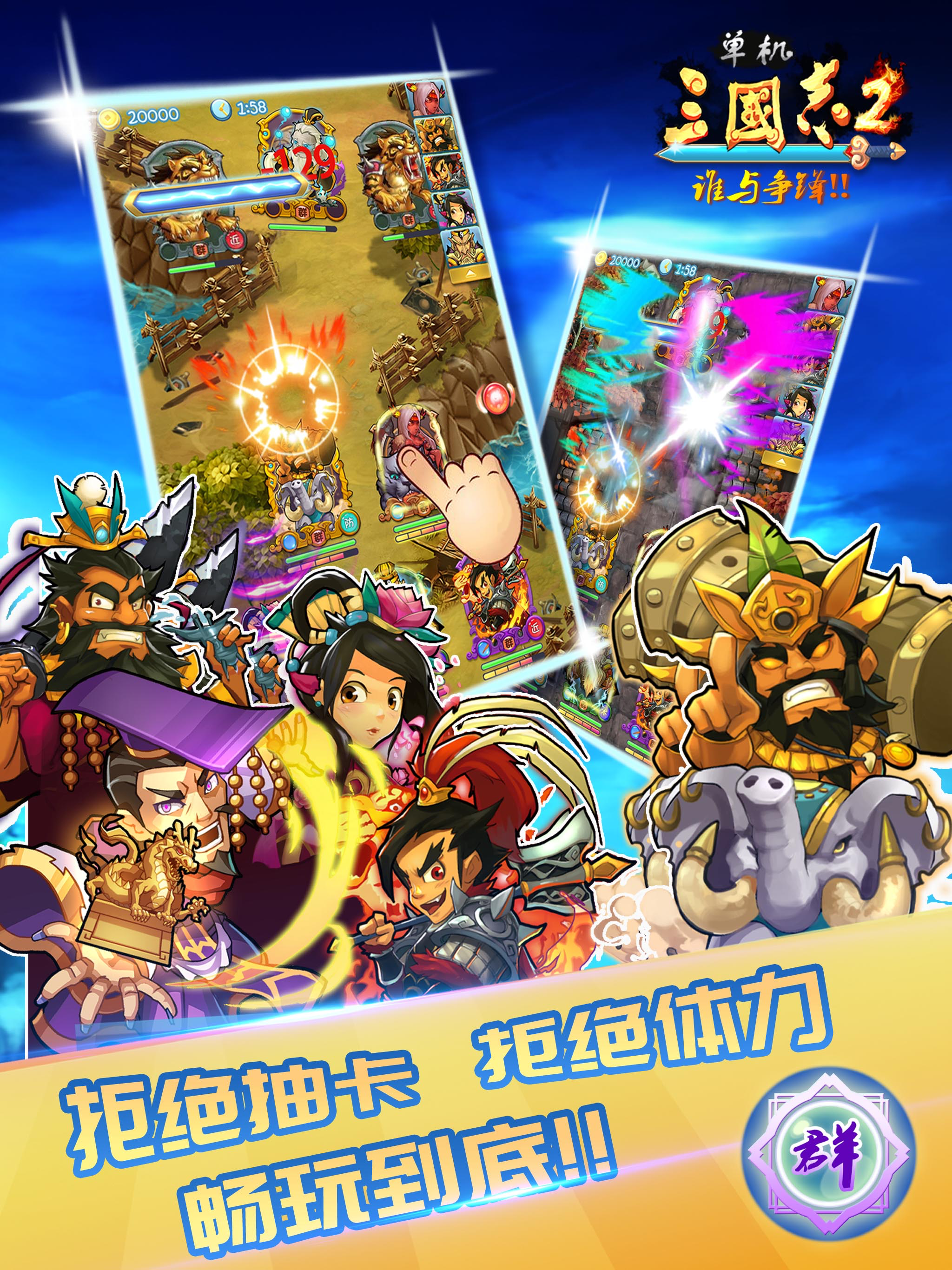 单机三国志2-铜雀台资料片 天天都玩
