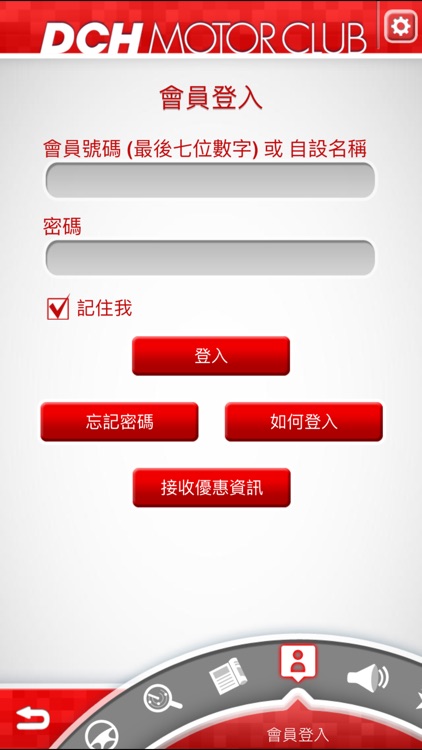 DCH Motor Club 大昌車主會