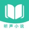 欢迎来到听声小说，我们是可以听的小说，缓解眼睛疲劳，解放你的双手，戴上耳机聆听小说的声音，欢乐的海洋。