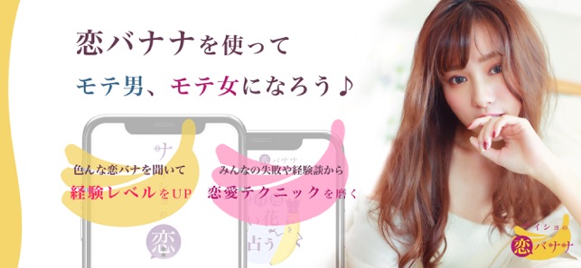 大人の出会いチャットアプリ ナイショの恋バナナ をapp Storeで