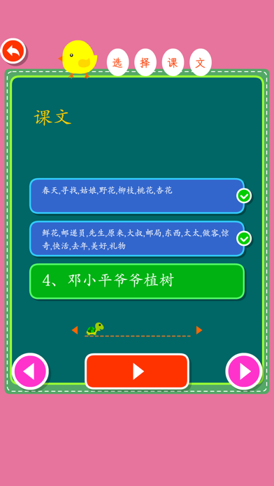 Rabbit literacy 2B:Chinese screenshot 3