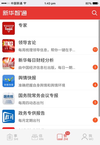 新华智通 screenshot 3