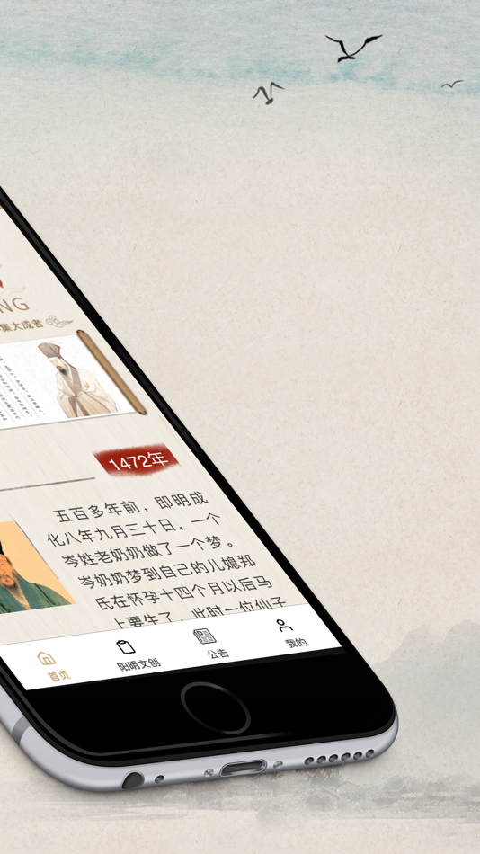 #2. 数字王阳明 (iOS) 由: 阳明文化(贵阳)国际文献研究中心