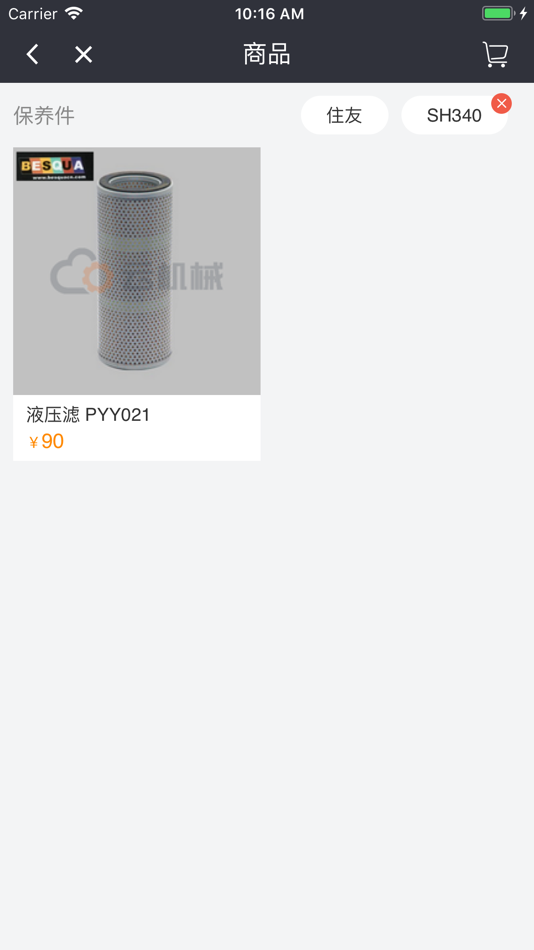 #10. 云机械商户版 (iOS) 由: 浙江聚励云机械科技有限公司