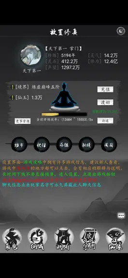 Game screenshot 修真风云录 mod apk