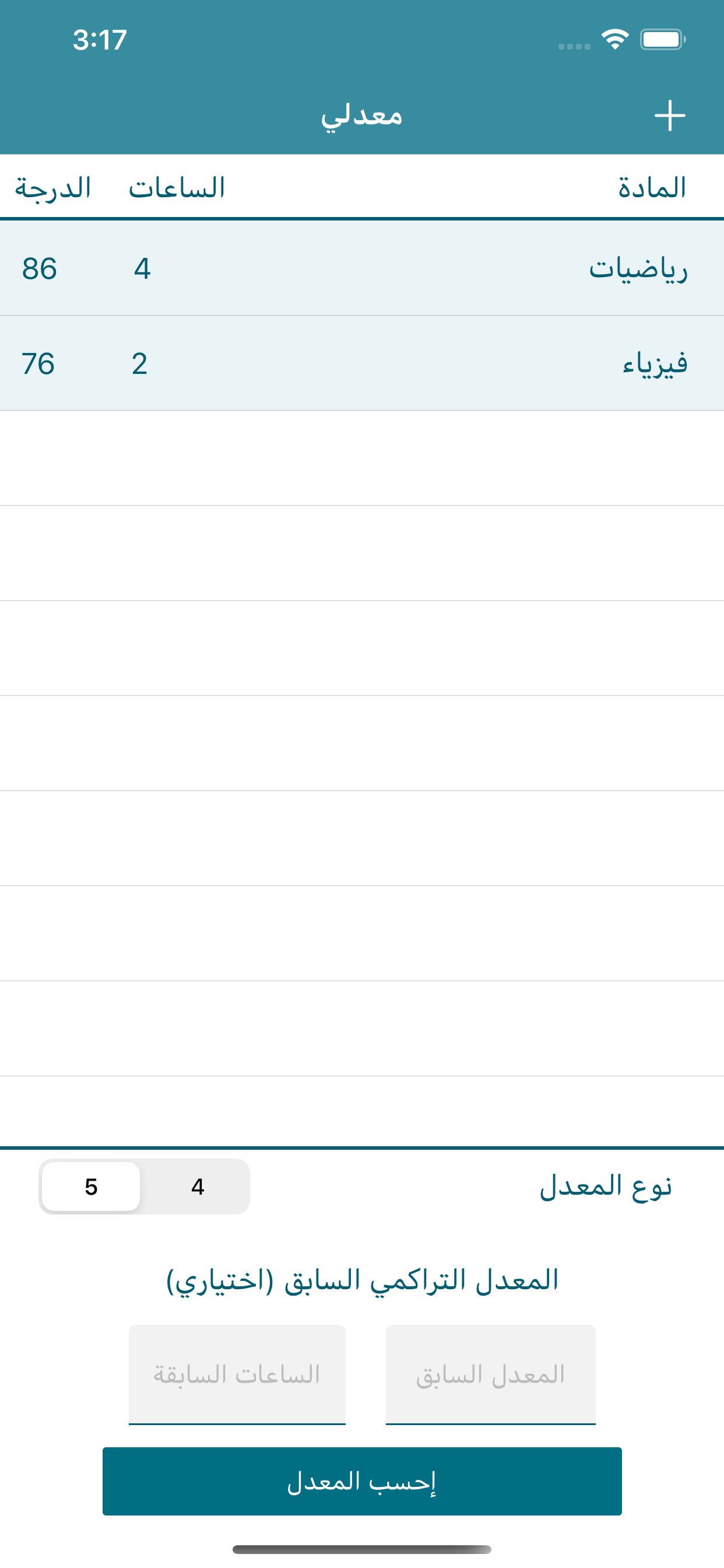 احسب معدلي : حساب المعدل