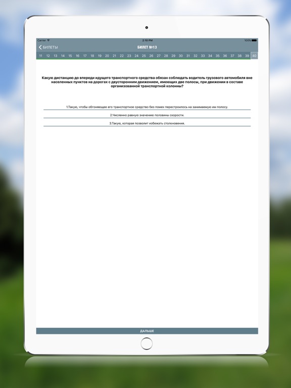 Screenshot #6 pour Экзамен ПДД Казахстан 2023
