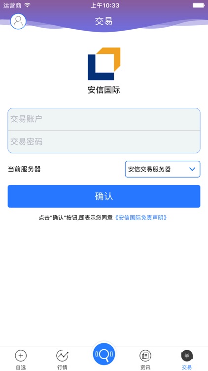 安信國際交易寶